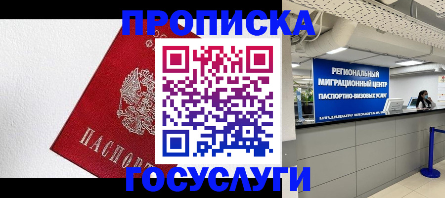 прописка 2025 в Вологодской области